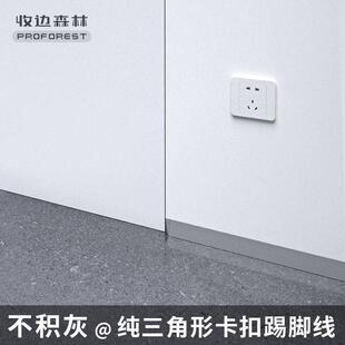 免胶卡扣式铝合金踢脚线极简三角设计超窄隐形无痕地脚线3.5cm高