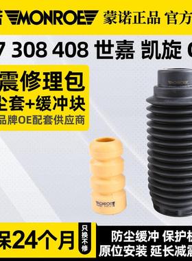 蒙诺3008标致307世嘉308凯旋C4L标志408减震器避震器防尘套缓冲块