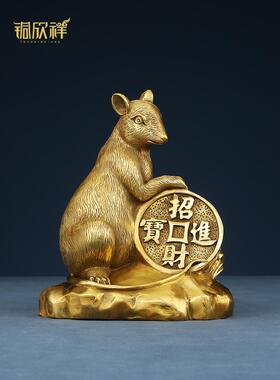 铜欣祥 黄铜生肖鼠摆件 十二生肖鼠家居装饰工艺品礼品吉祥物摆件