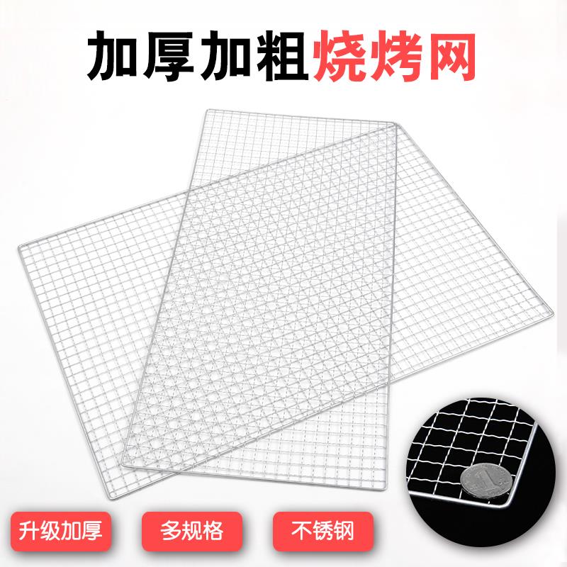 烧烤网烤网铁丝网格网片长方形网架晾晒一次性商用户外网格片