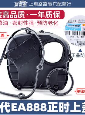 迈腾A4LQ5速腾途观新帕萨特EA888二/三代正时上盖时规上罩密封圈
