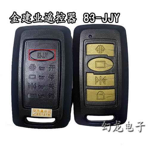 金建业科技83-JJY遥控器自动门伸缩门栅栏机平移门遥控器滚码学习