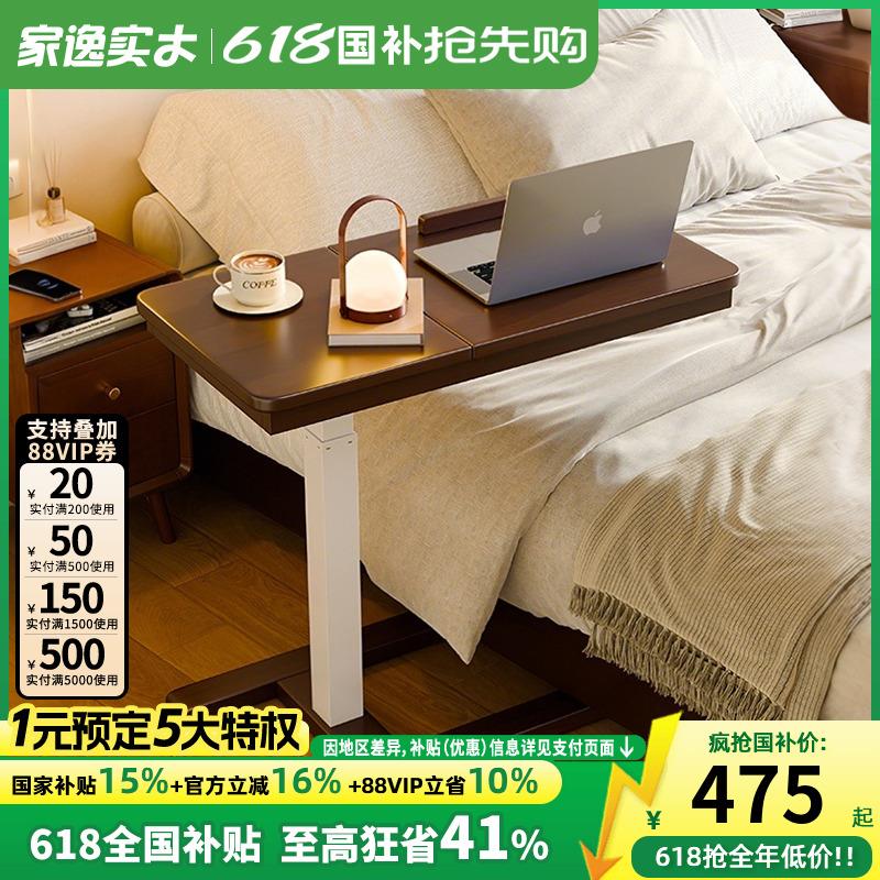 家逸实木电脑桌可翻转卧室床边桌可移动升降电竞桌子家用办公书桌