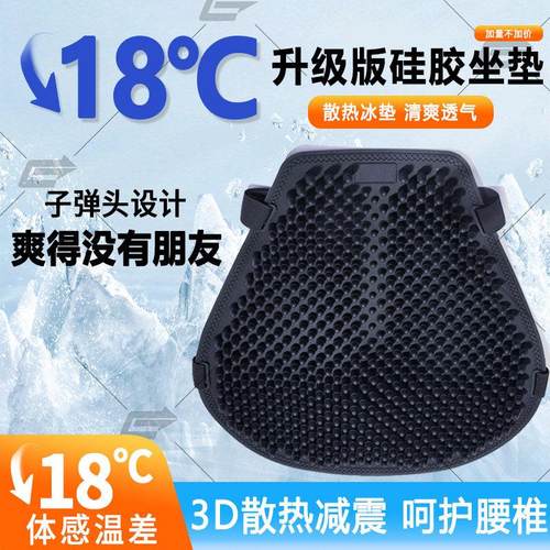 夏季机车矽胶坐垫套防晒减震防水通风电动车通用冰垫透气隔热垫