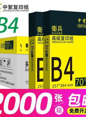 整箱b4打印纸4包2000张复印纸高白70g加厚试卷纸本白手抄报用纸