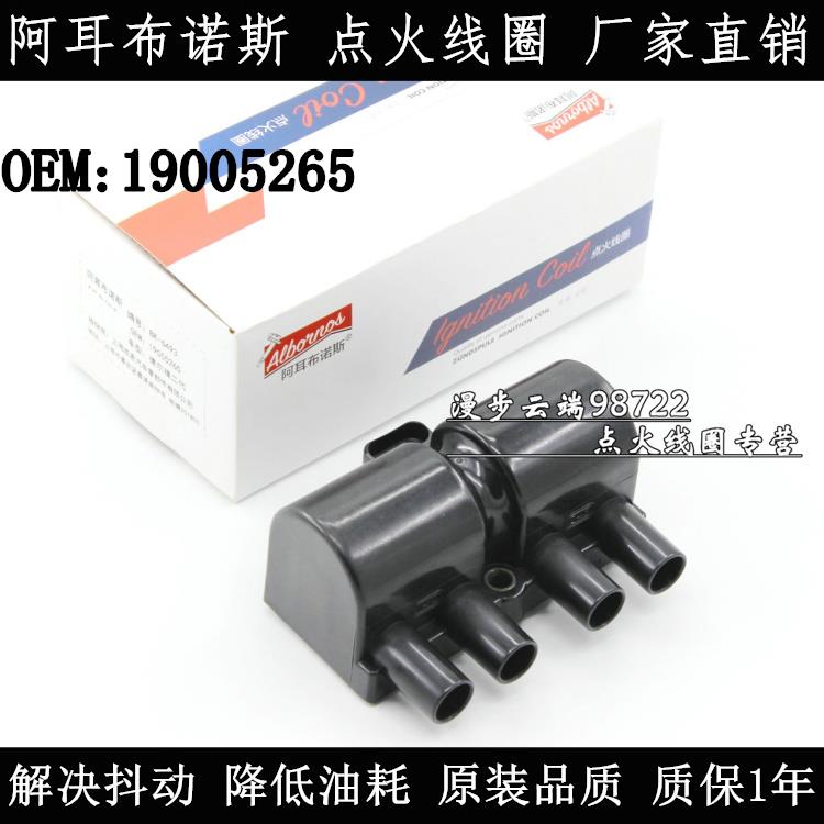 适配雪佛兰乐驰0.8/1.0/1.2点火线圈高压包高压线分缸线配件