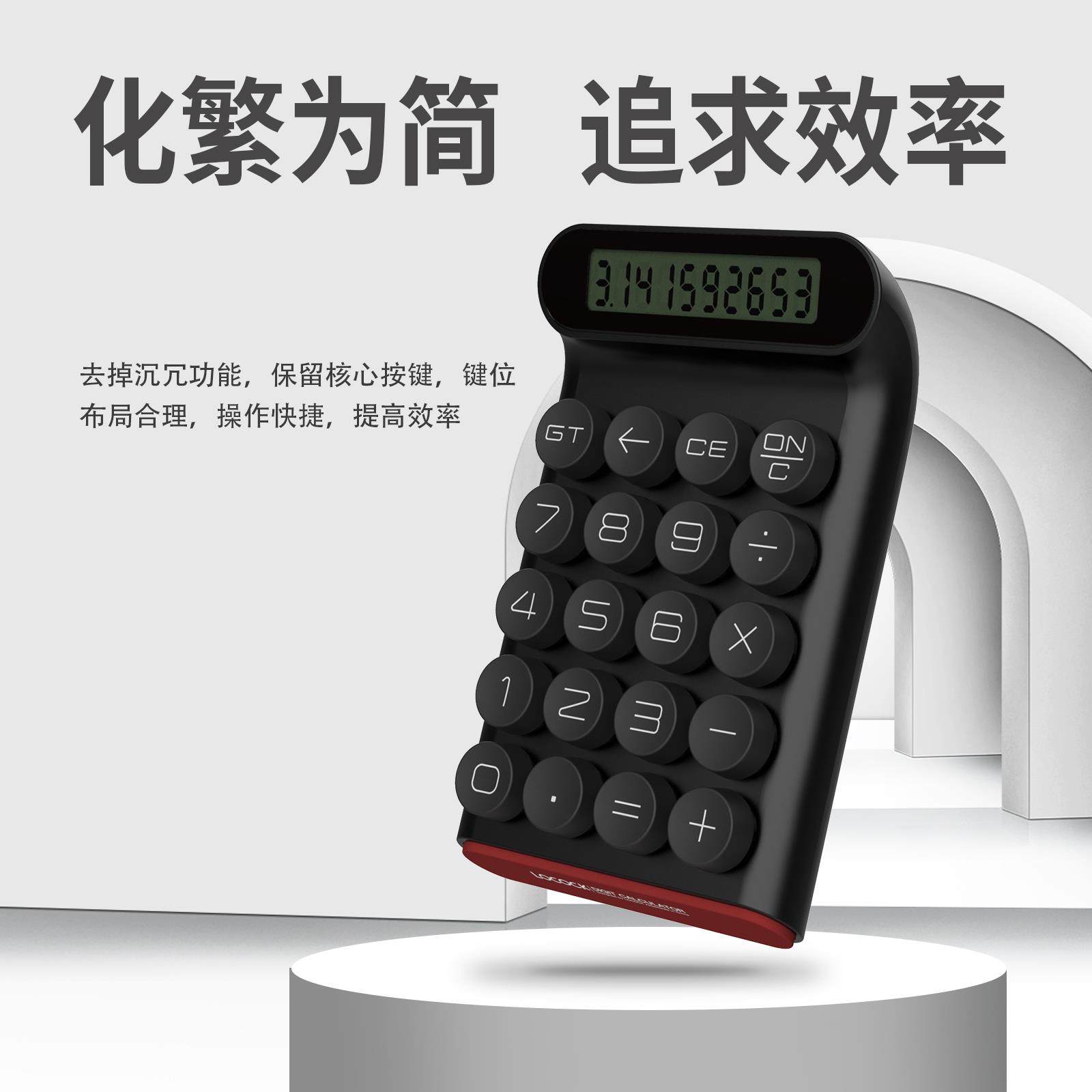 LOCOCK乐可可机械轴按键计算器 电池款办公可携式做账算数计算器