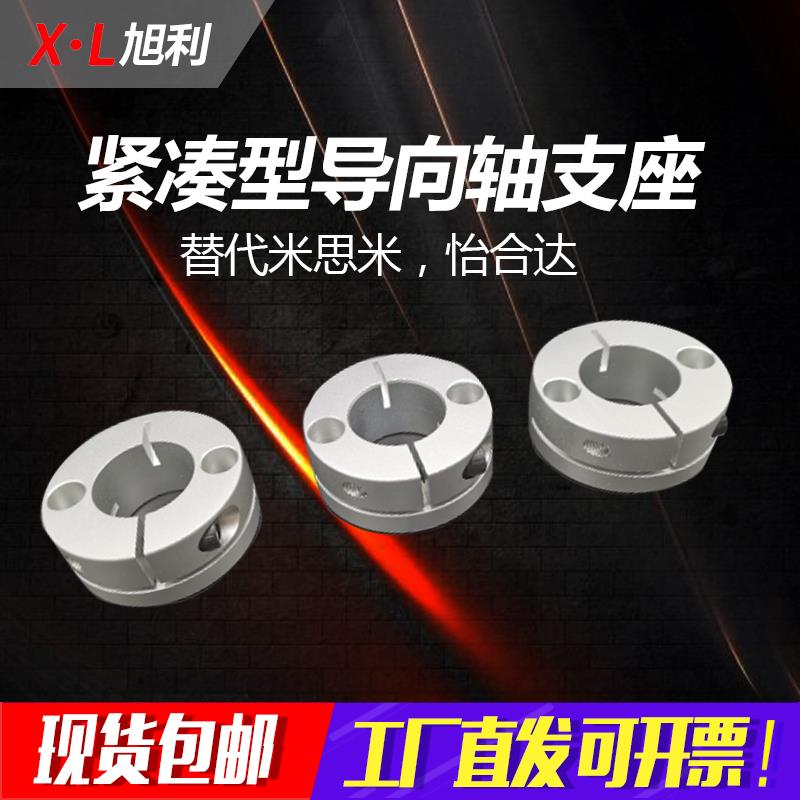 导向轴支座紧凑型STHMRB10 STHMRBL固定座光轴支架开口型轴承座