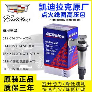 CTS ATS SLS赛威 SRX 线圈高 适用凯迪拉克CT5 凯雷德点火线 CT6