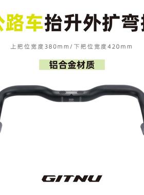 GITNU新款自行车公路车超轻高强度擡升瓜车外扩把31.8X380/420mm