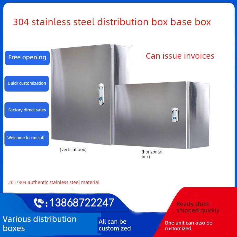 304不锈钢配电箱、基础箱、工程电控箱、地面电控箱、室外监控、