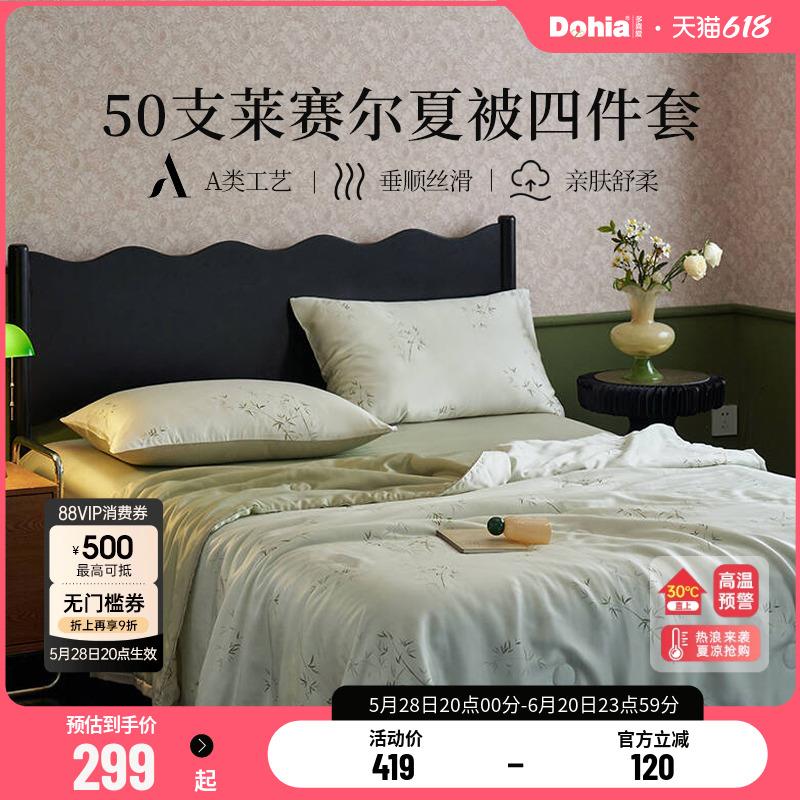 多喜爱50支夏被四件套凉感莱赛尔可水洗夏凉被A类裸睡床笠空调被