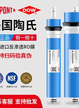 美国杜邦陶氏RO膜滤芯75G100G500G600G800家用反渗透RO滤水机直饮