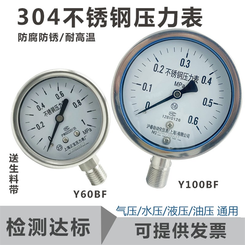 304全不锈钢压力表Y60BF防腐防锈Y100BF水压表气压表高温表蒸汽表