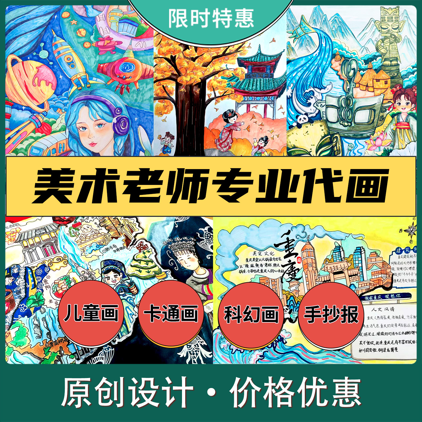 美术老师专业代画儿童画手抄报