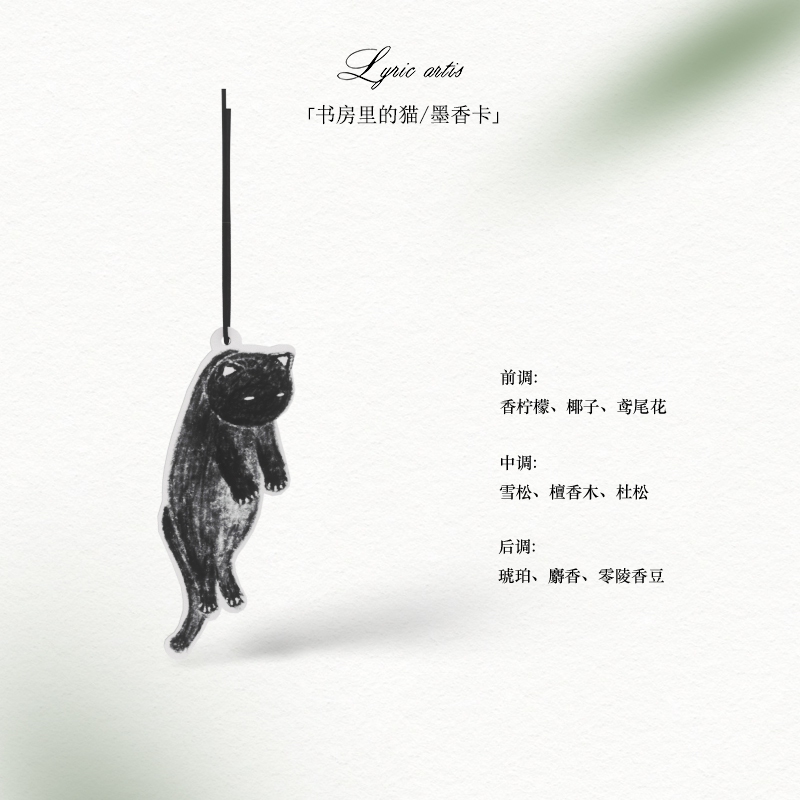 车载墨香卡-小猫-文气书房