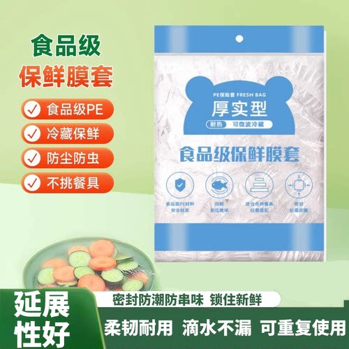 一次性保鲜膜套浴帽式食品几家用保鲜膜套冰箱防尘防虫居家优选