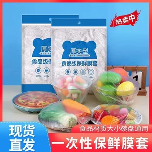 食品级PE保鲜膜套一次性家用碗盘通用免撕无异味加厚防水浴帽式