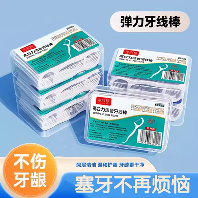 弹力一次性牙线盒装超细盒装细滑包装牙签剔牙家用牙齿清洁牙线棒