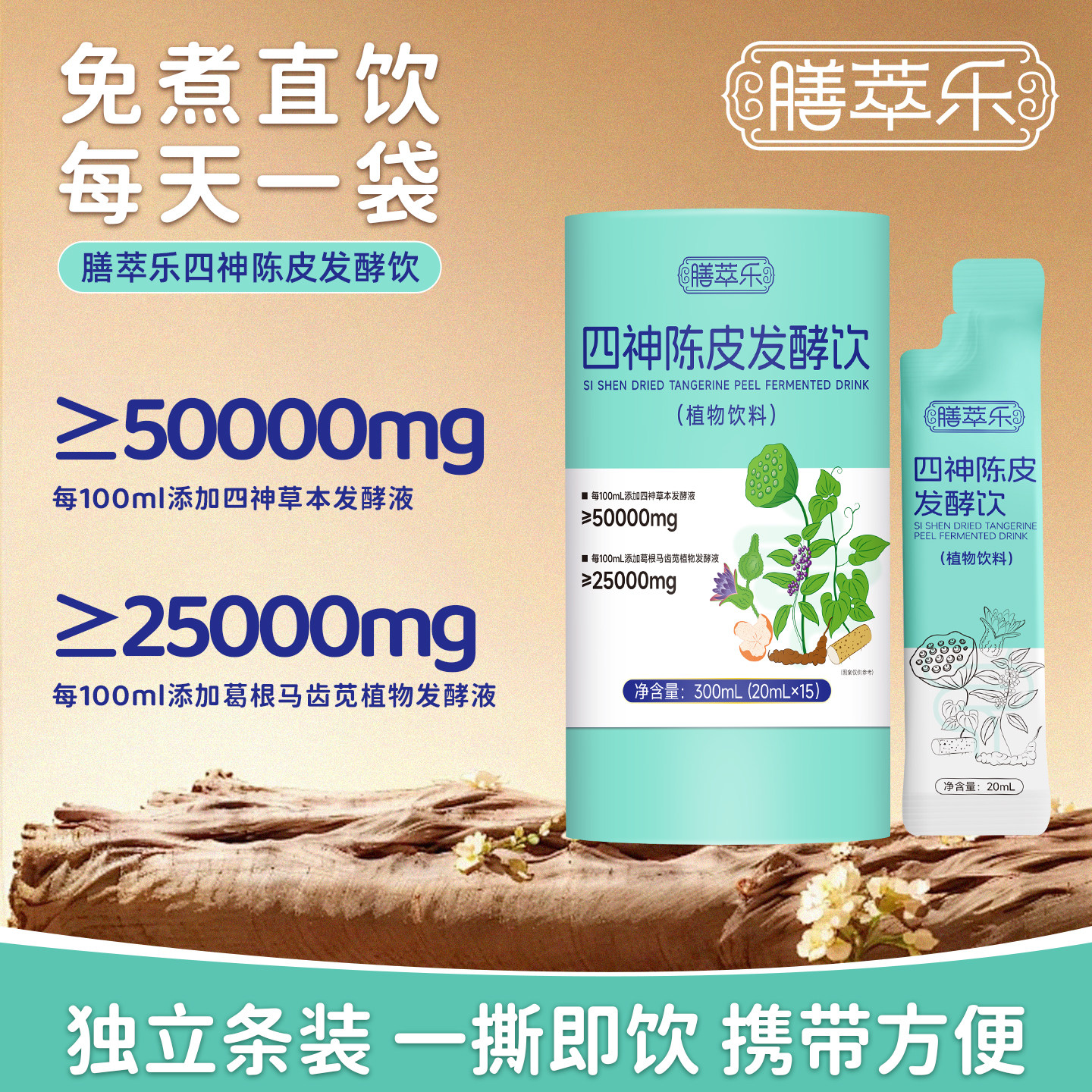 膳萃乐四神陈皮发酵饮料儿童宝贝免煮便携开袋即饮品植物饮料,保健食品/膳食营养补充食品,其他膳食营养补充剂,淘宝优惠券,粉丝福利购,淘宝优惠卷