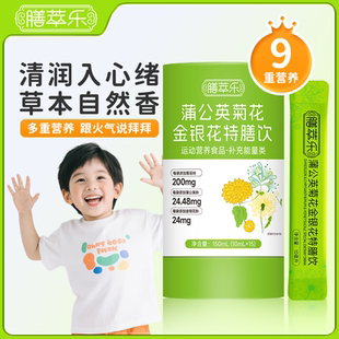 膳萃乐蒲公英菊花金银花特膳饮果味饮品免冲调开袋即饮便携独立装