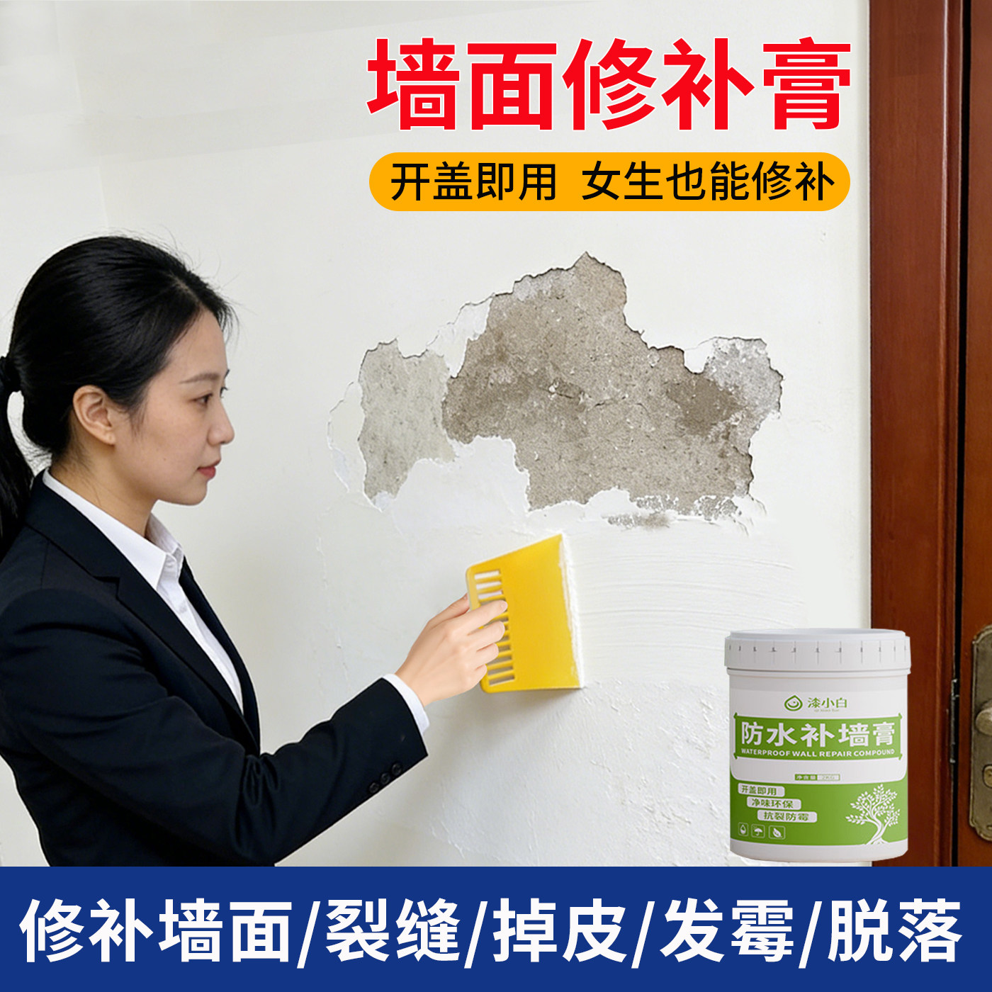 防水补墙膏墙面修补白色墙壁裂缝掉皮修补腻子膏墙面修复翻新家用
