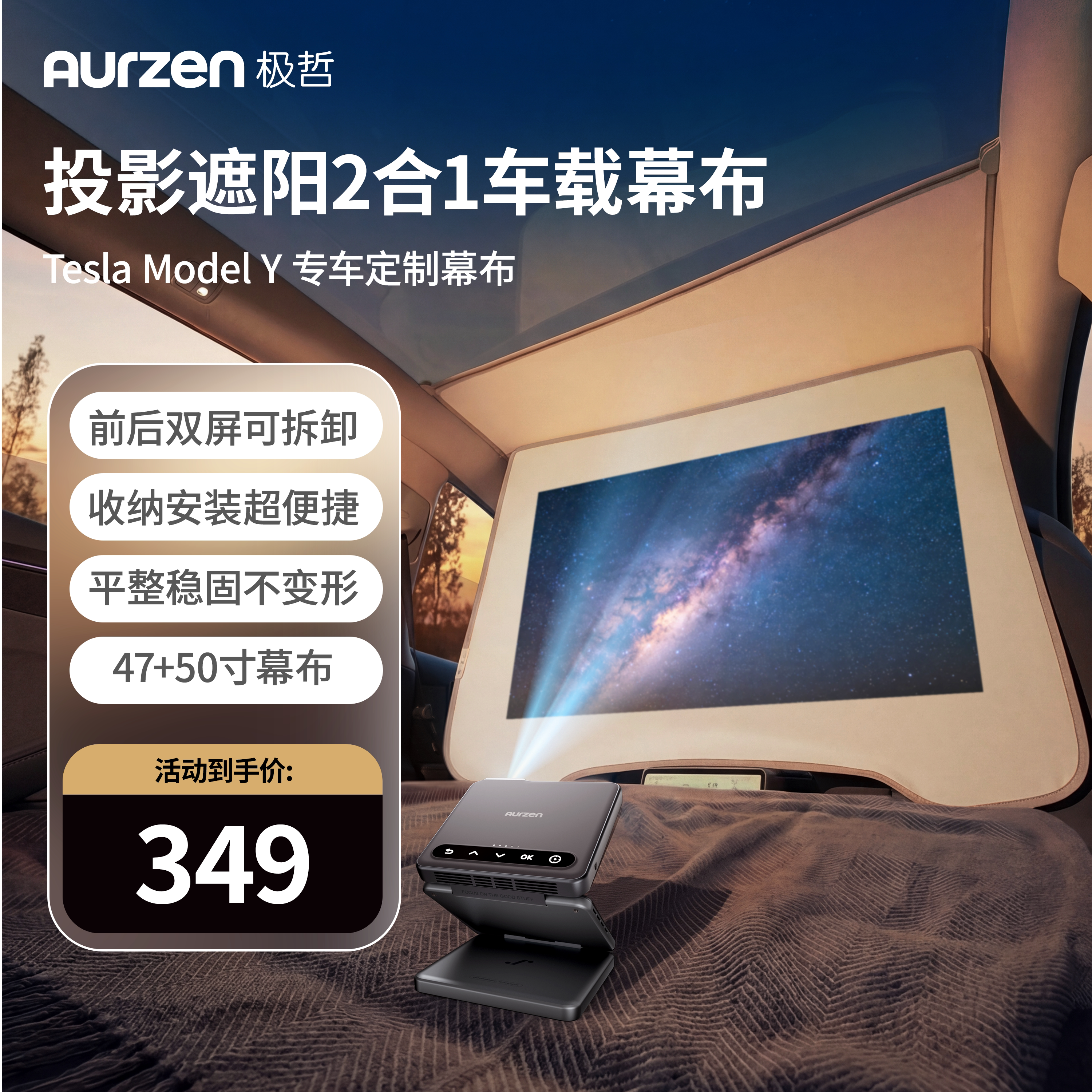 极哲投影遮阳2合1车载幕布Tesla特斯拉ModelY专属抗光涂层投影仪便携幕布