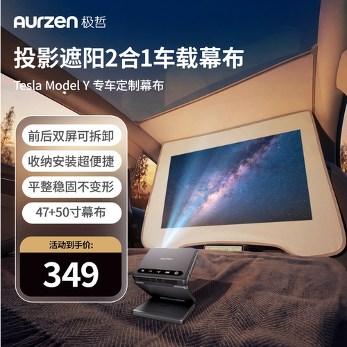 极哲特斯拉modely2合1车载幕布