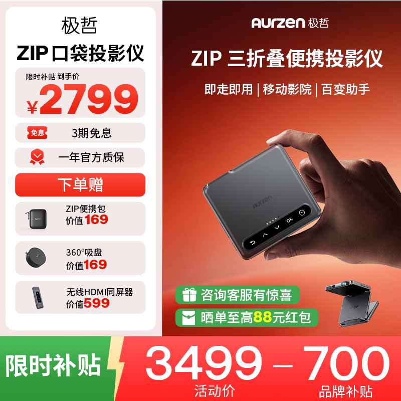 Aurzen极哲ZIP三折叠投影仪真便携投影仪卧室办公移动投影机内置电池户外露营节日送礼【多功能套装版】
