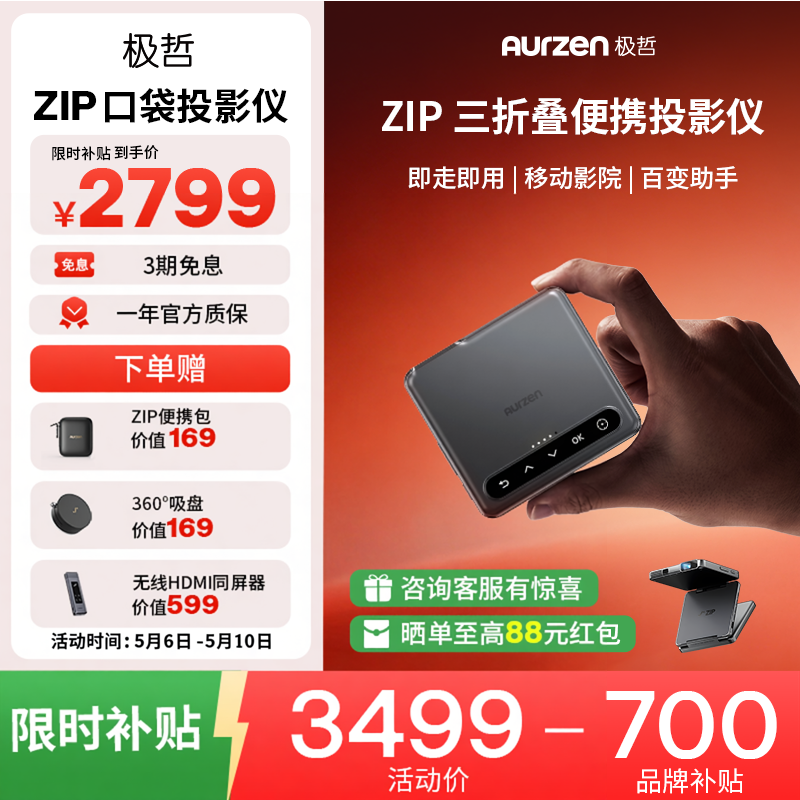 【交个朋友】Aurzen极哲ZIP三折叠投影仪 真便携投影仪高清家用卧室办公投影机户外露营小型迷你多功能套装版