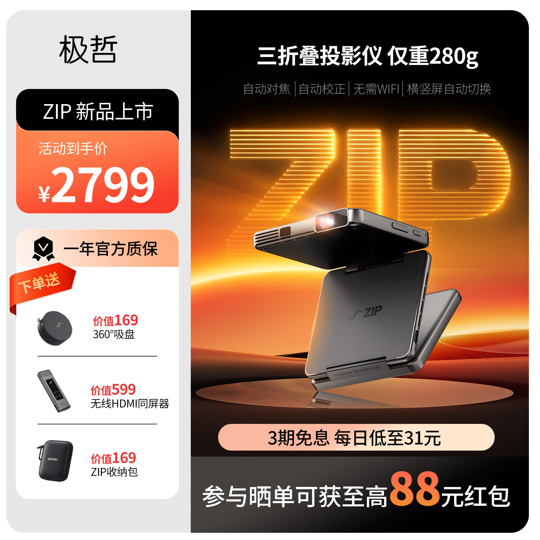 极哲ZIP三折叠便携投影仪家用露营高清投影机券后2769元