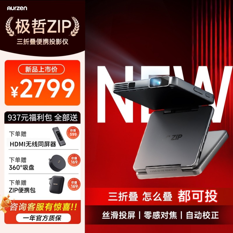 【送礼版】极哲三折叠投影仪