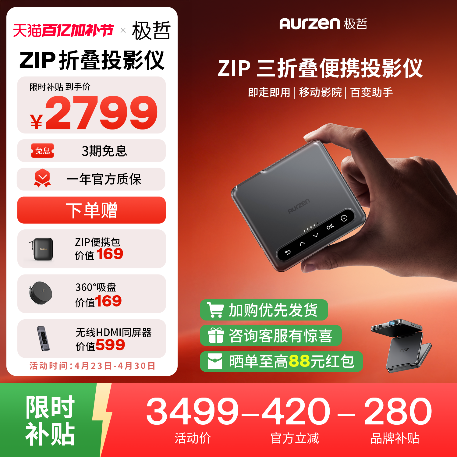 【交个朋友】Aurzen极哲ZIP三折叠投影仪 真便携投影仪高清家用卧室办公投影机户外露营小型迷你多功能套装版