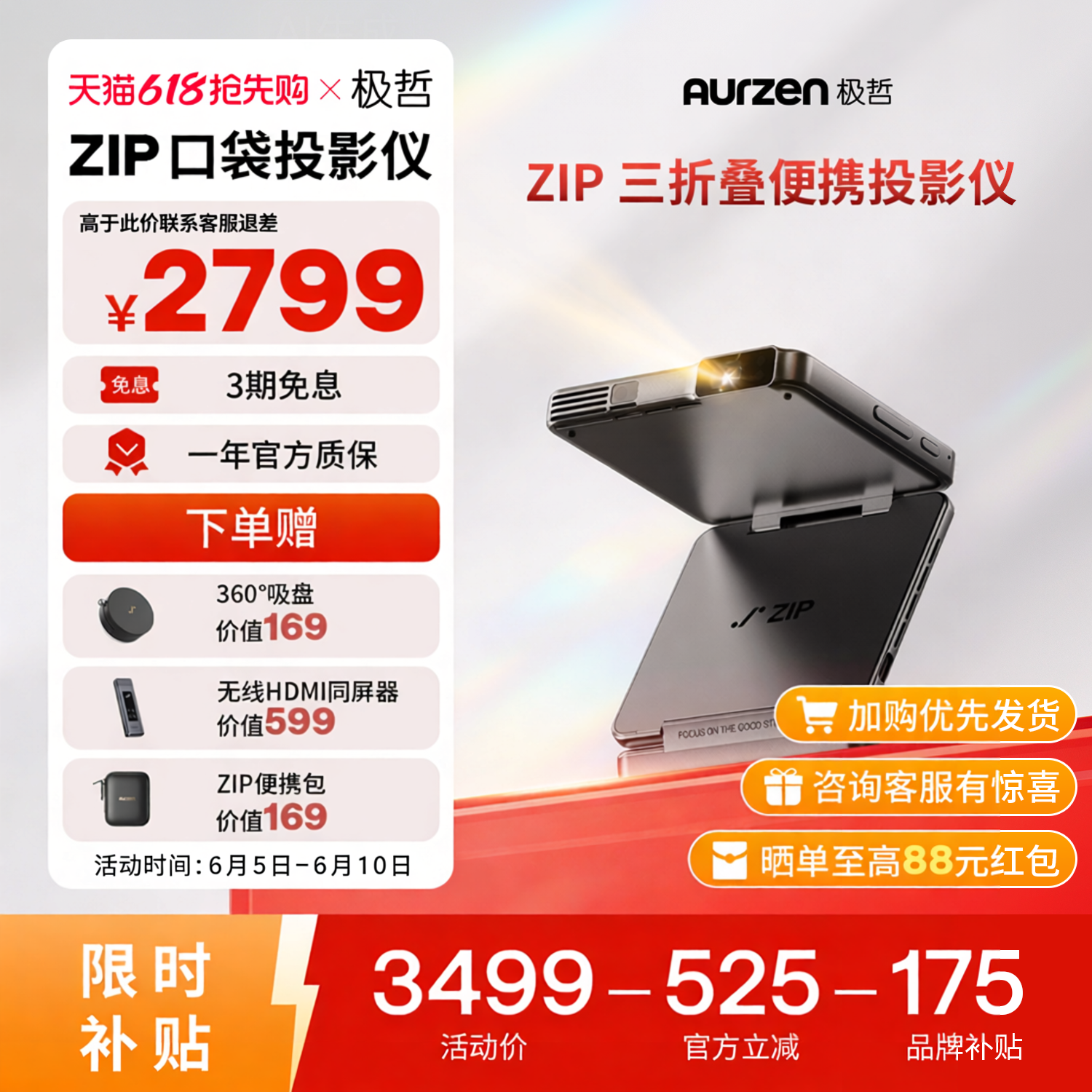 【交个朋友】Aurzen极哲ZIP三折叠投影仪 真便携投影仪高清家用卧室办公投影机户外露营小型迷你多功能套装版