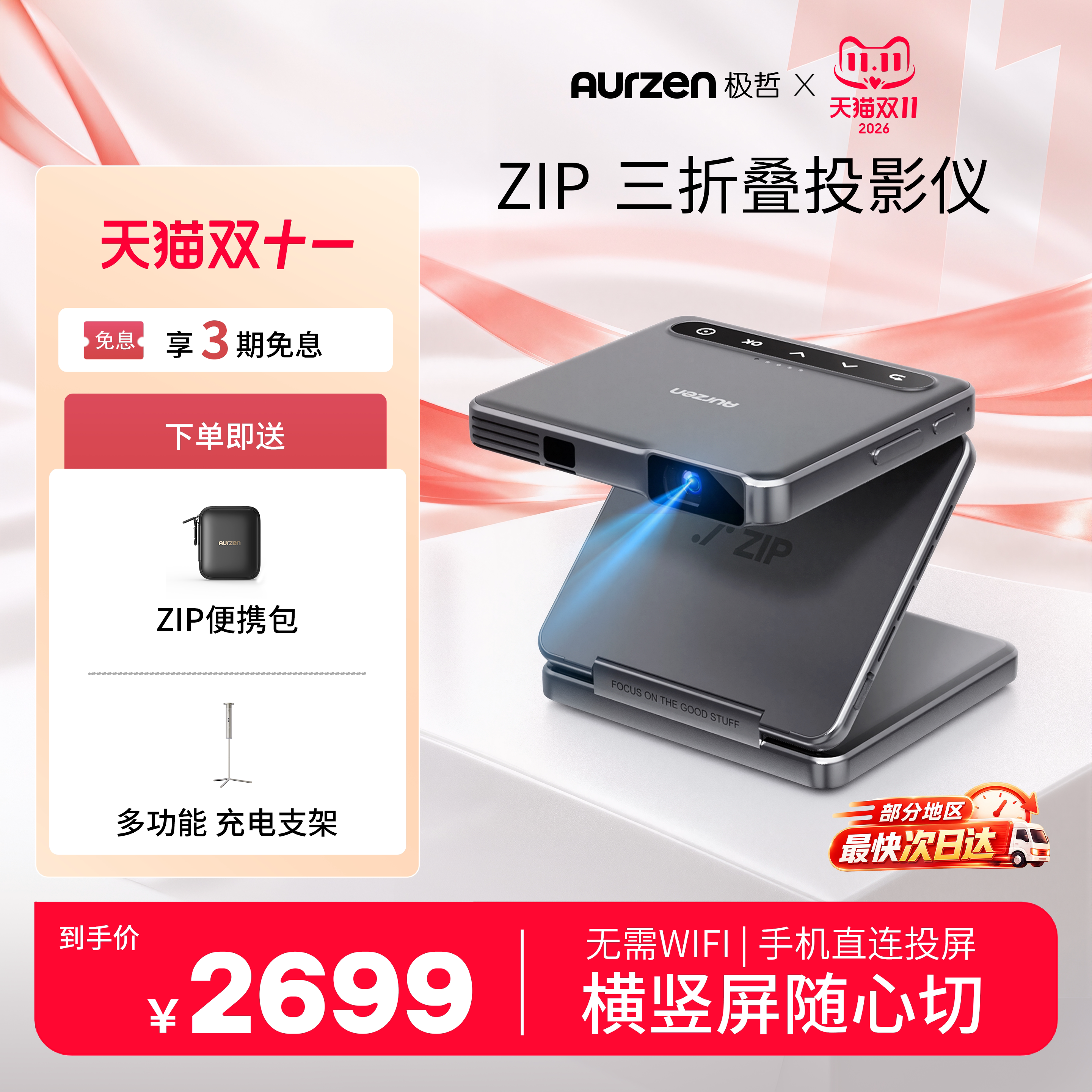 【心动的房子同款】Aurzen极哲ZIP三折叠真便携投影仪 高清卧室办公投影机缝纫神器内置电池户外 露营套装