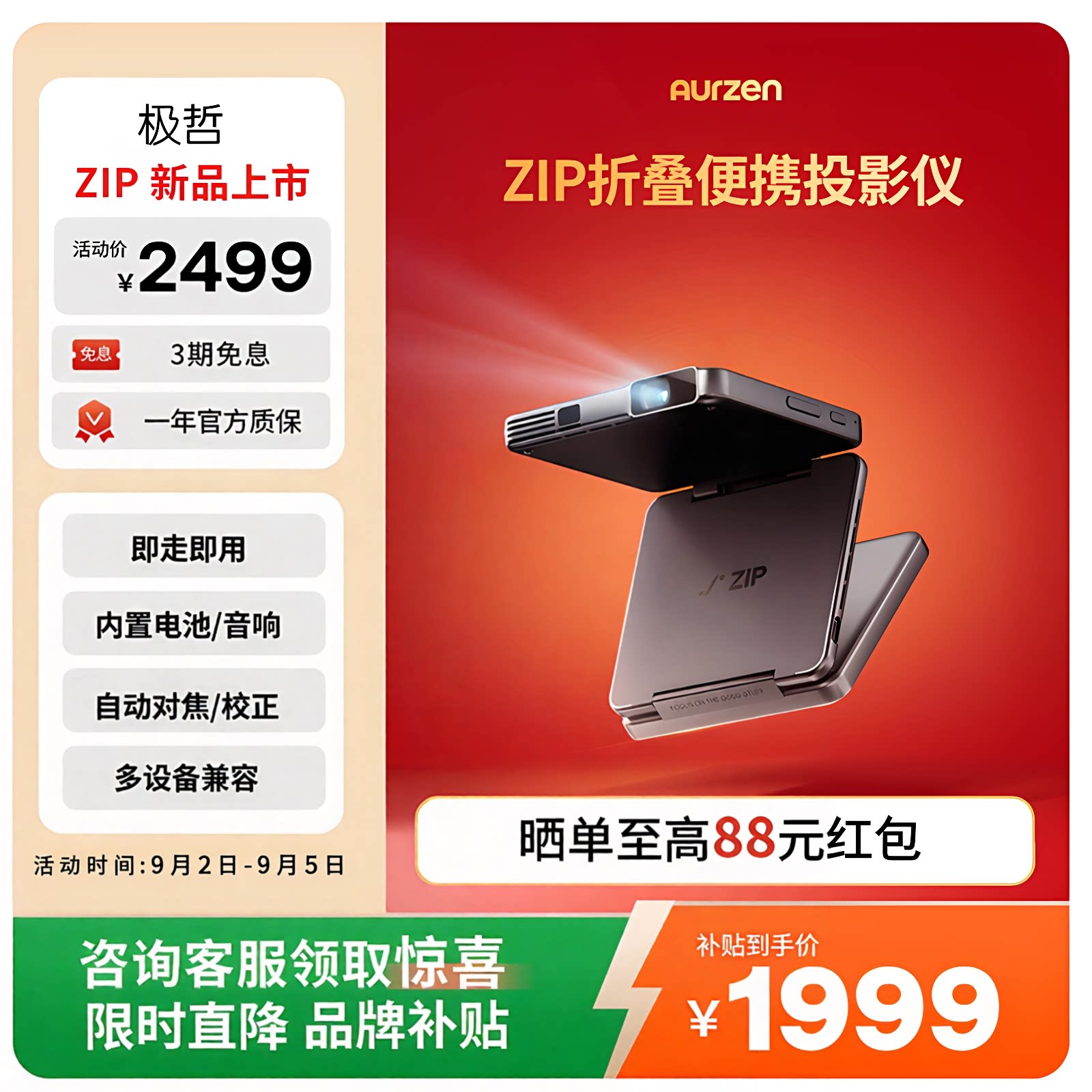 【交个朋友】Aurzen极哲ZIP三折叠真便携投影仪 高清卧室办公投影机内置电池户外露营【单机版】