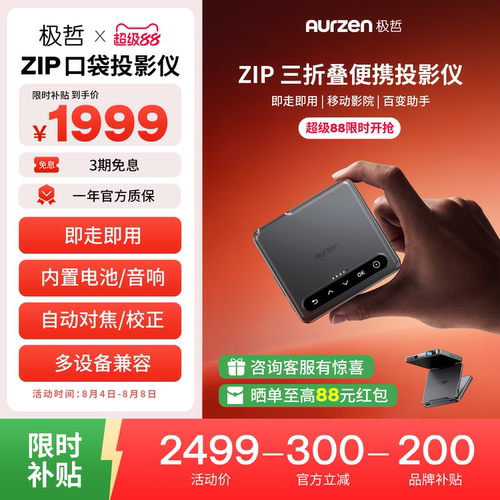 极哲ZIP三折叠投影仪便携投影仪