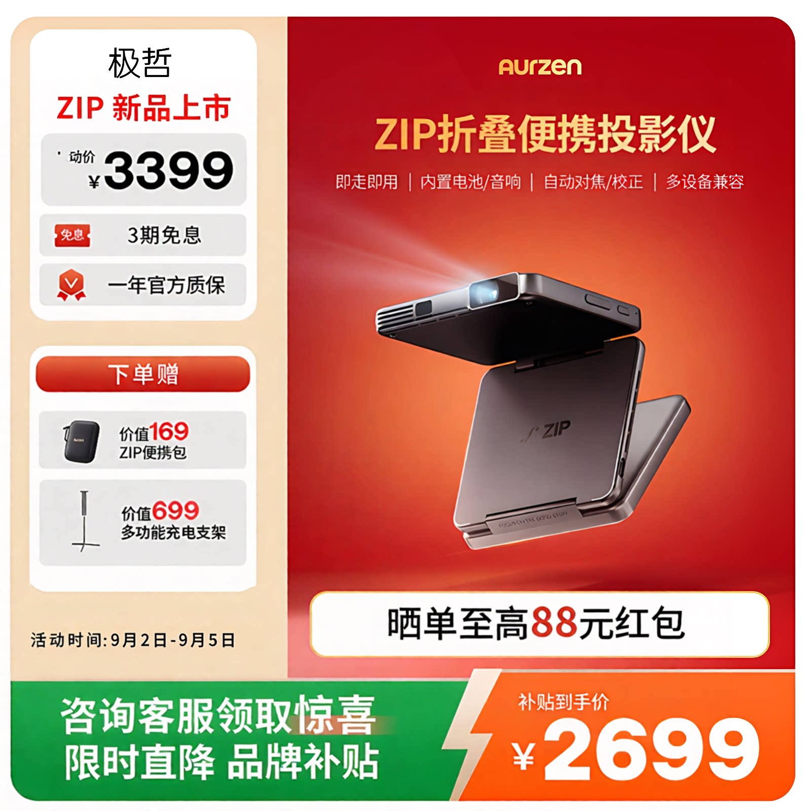 Aurzen极哲ZIP三折叠真便携投影仪 高清卧室办公投影机内置电池户外露营套装【三折叠投影+充电支架+便携包】