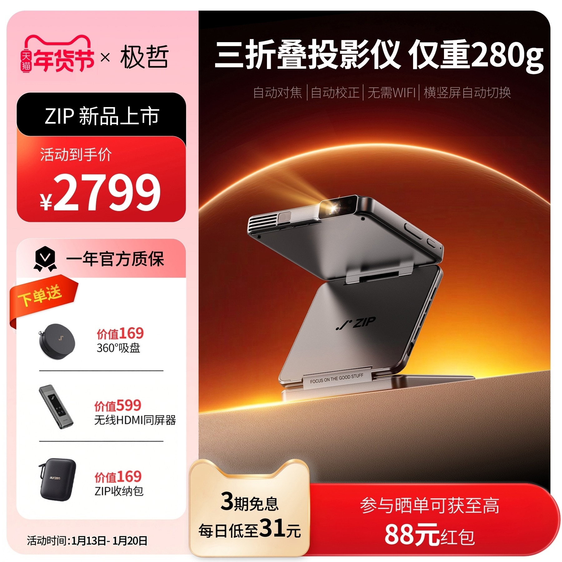 【交个朋友】极哲ZIP真便携Aurzen三折叠投影高清家用卧室办公投影机亲子户外露营小型迷你多功能套装版,影音电器,投影仪,淘宝优惠券,粉丝福利购,淘宝优惠卷