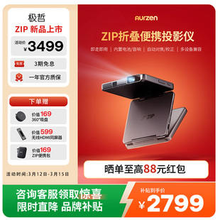 【交个朋友】Aurzen极哲ZIP三折叠投影仪 真便携投影仪高清家用卧室办公投影机户外露营小型迷你多功能套装版