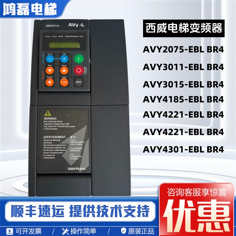 西威变频器AVY2075EBL BR4电梯AVY3110/3150KBLAC40 原装现货