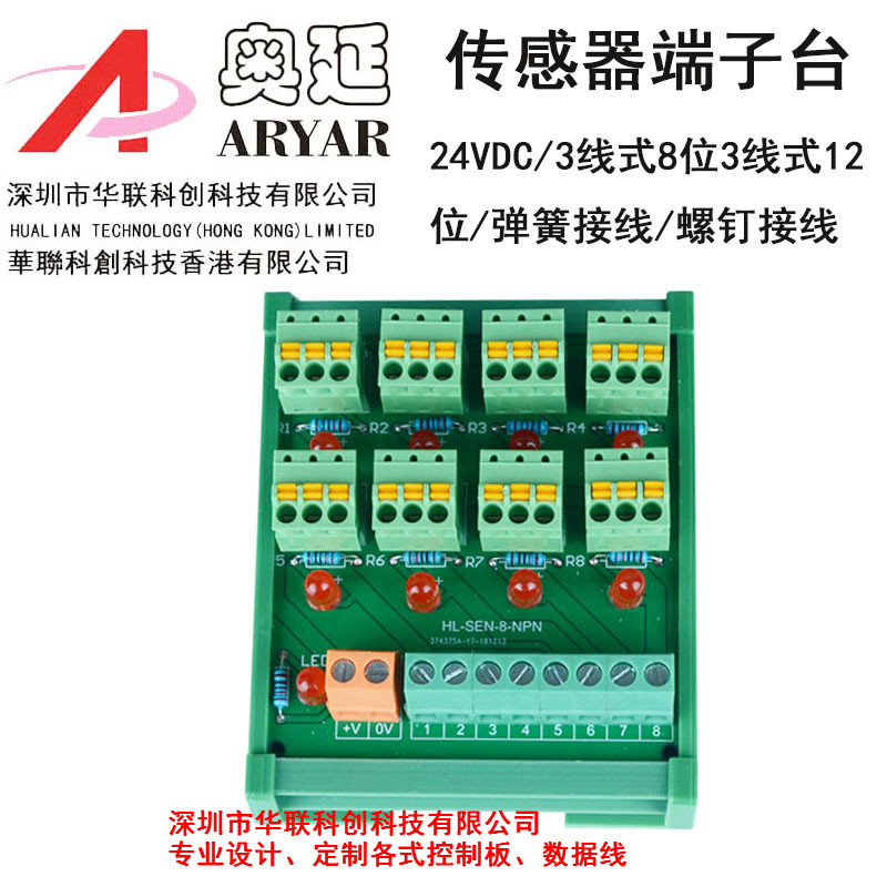 PLC输入端子台8通道2线或3线传感器信号PNP输入代替LED胜蓝T081