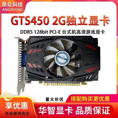 华智全新GTS450 2G DDR5台式机电脑高清LOL游戏显卡质保2年