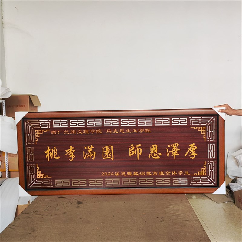 毕业赠送母校纪念留念挂匾送老师教师礼匾贺匾师恩厚泽挂画