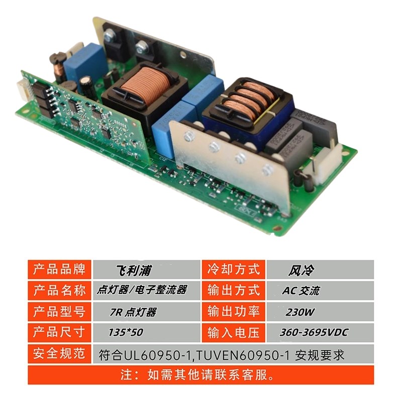 舞台光束灯点灯器230W260W280W350W380W/7R9R14R16R17R20R点灯板