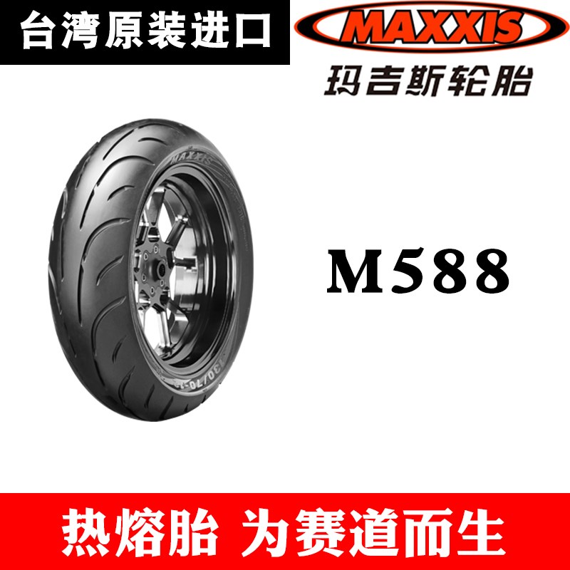 玛吉斯M588 90 100 110 120 130 10 12寸九号电摩托车全热熔轮胎