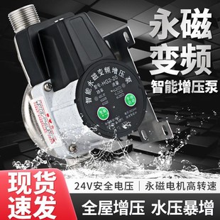 家用24V永磁变频增压泵全自动静音全屋自来水热水器管道加压水泵