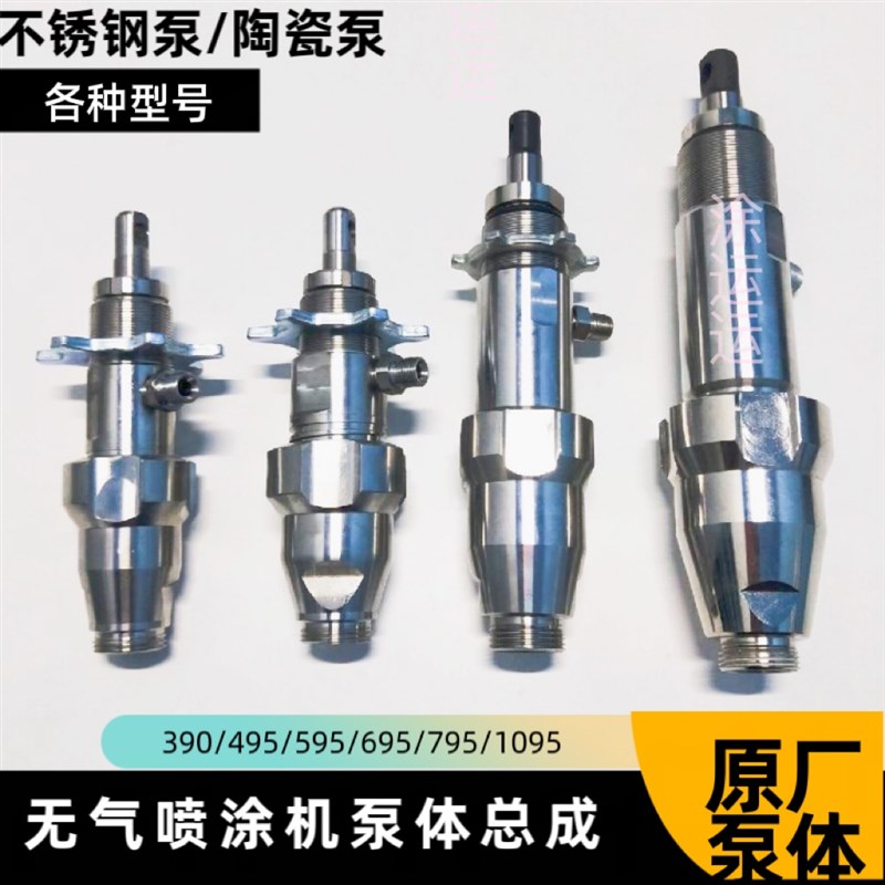 无气喷涂机泵体总成490/595/795柱塞机固瑞克立润固涂宝通用配件