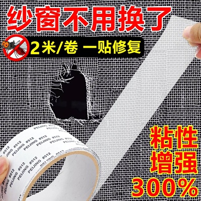 纱窗修补贴补洞贴沙窗流水孔