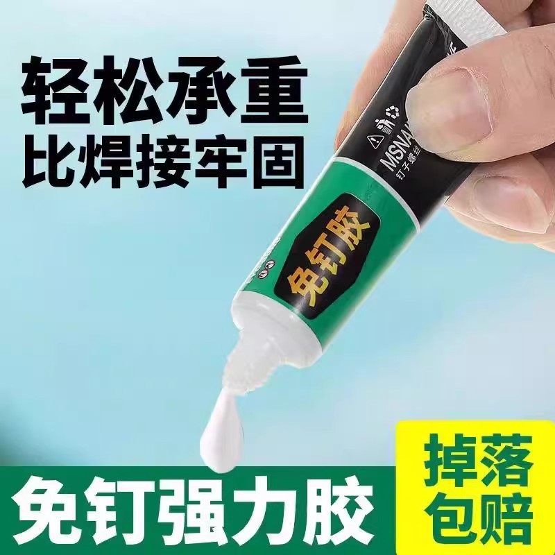 免钉胶强力胶粘全能墙面专用免打孔高粘度胶水粘胶通用置物架玻璃